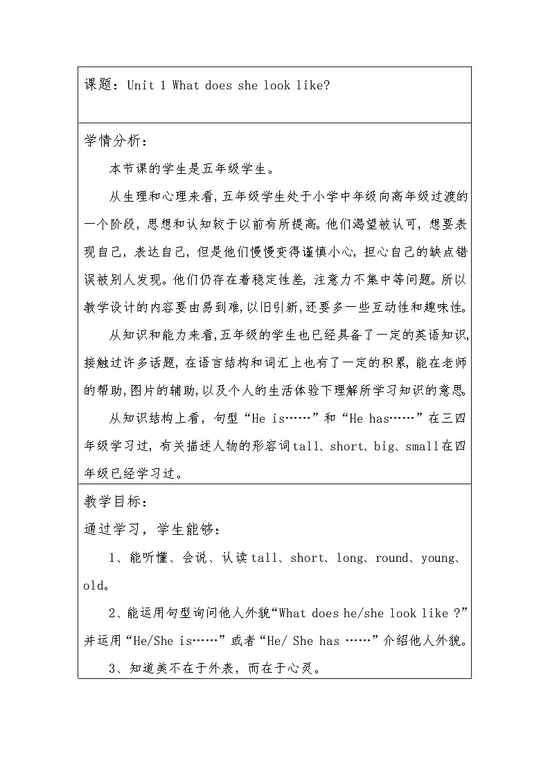 湖南少年儿童出版社小学英语三年级起点五年级上册 Unit 1 What does she look like   教案01