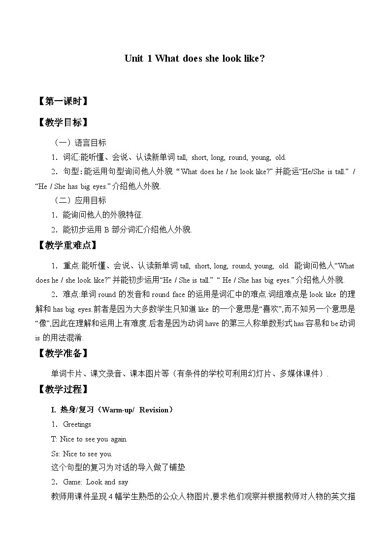 湖南少年儿童出版社小学英语三年级起点五年级上册 Unit 1 What does she look like   教案6第1页