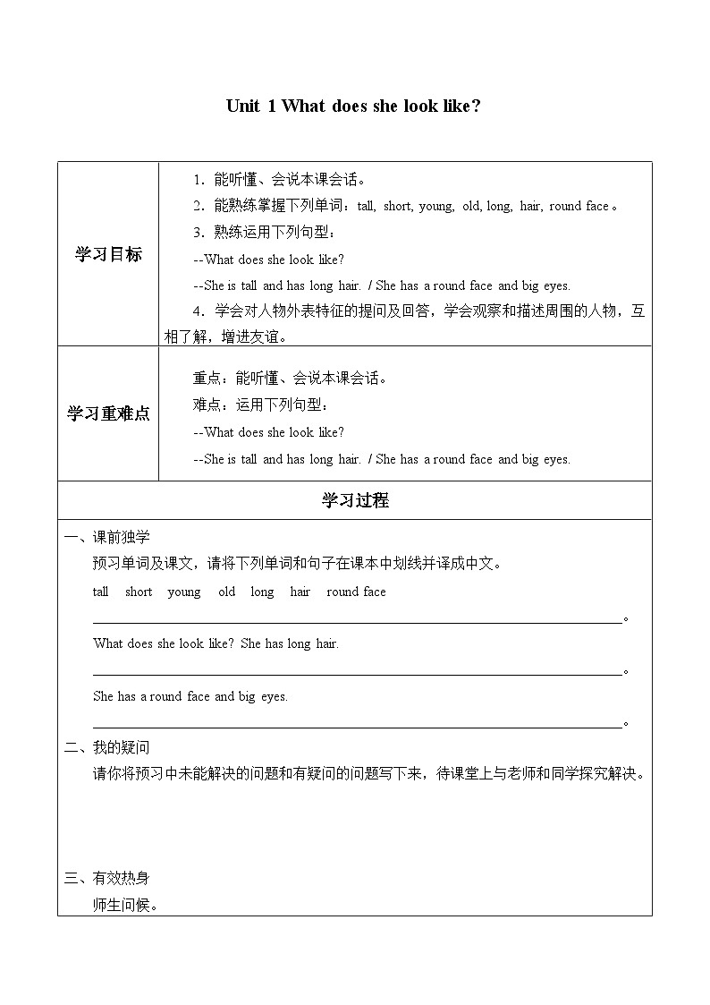 湖南少年儿童出版社小学英语三年级起点五年级上册 Unit 1 What does she look like   学案01