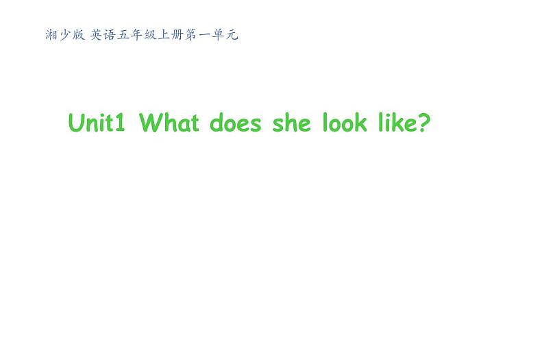 湖南少年儿童出版社小学英语三年级起点五年级上册 Unit 1 What does she look like   课件7第1页