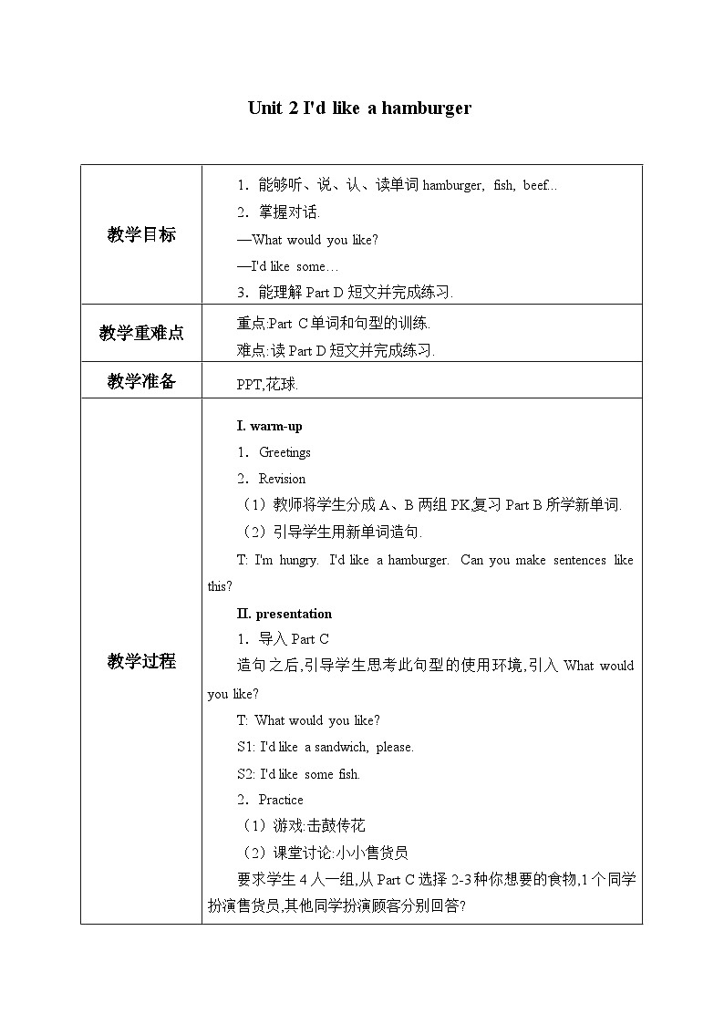 湖南少年儿童出版社小学英语三年级起点五年级上册 Unit 2 I'd like a hamburger    教案01