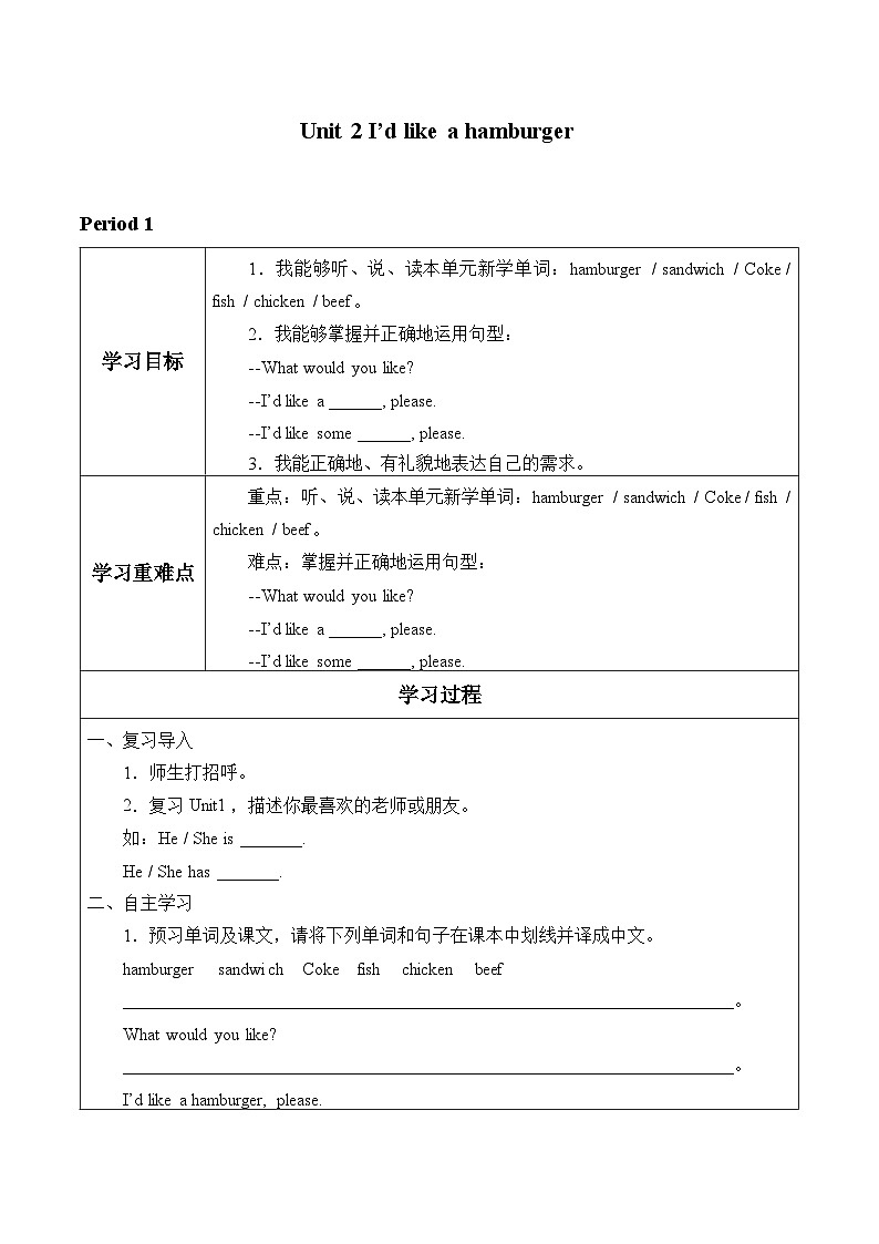 湖南少年儿童出版社小学英语三年级起点五年级上册 Unit 2 I 'd like a hamburger    学案第1页