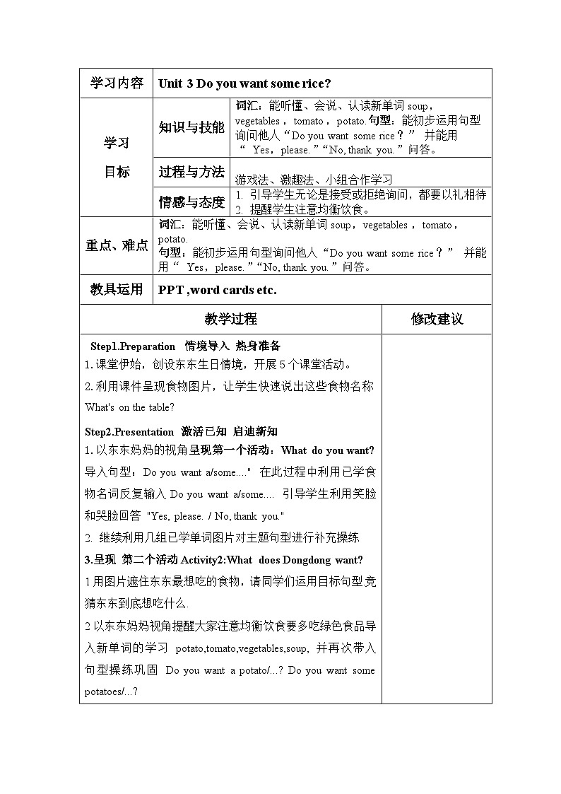 湖南少年儿童出版社小学英语三年级起点五年级上册 Unit 3 Do you want some rice   教案01