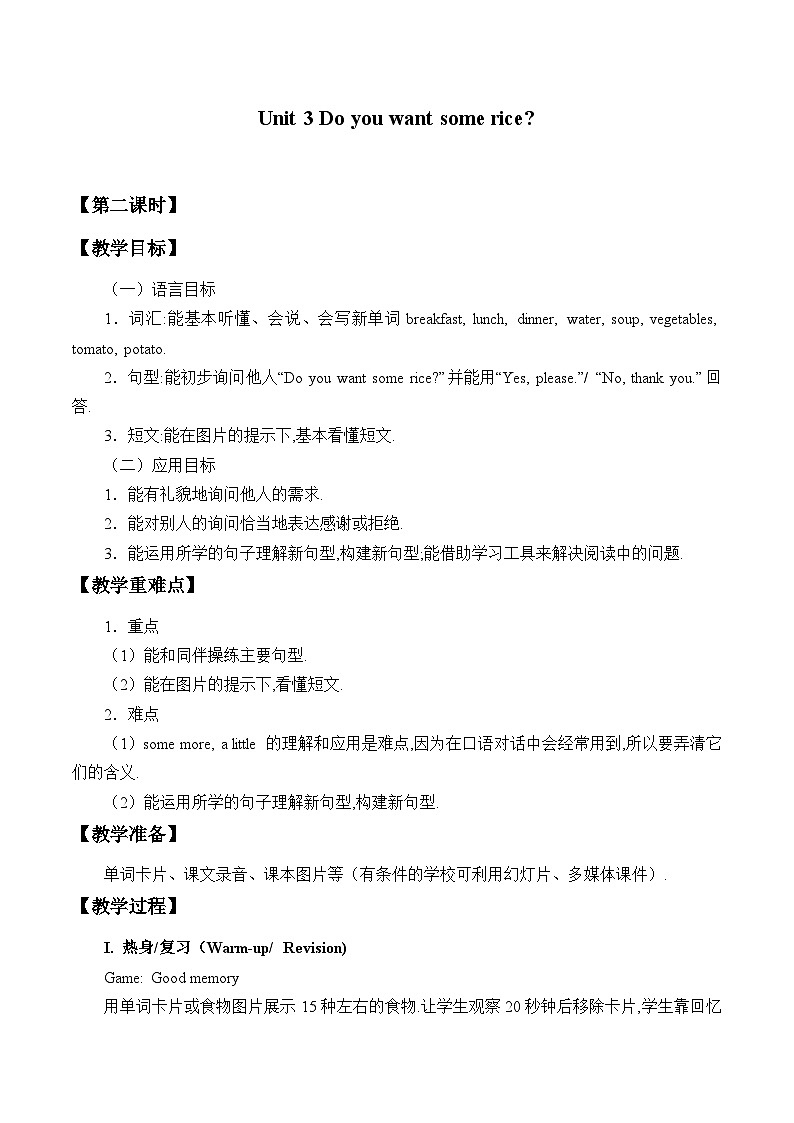 湖南少年儿童出版社小学英语三年级起点五年级上册 Unit 3 Do you want some rice   教案101