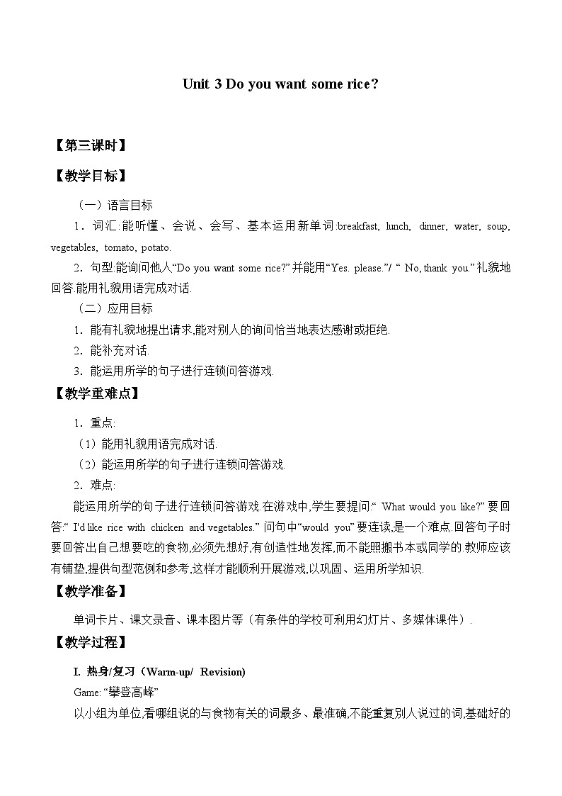 湖南少年儿童出版社小学英语三年级起点五年级上册 Unit 3 Do you want some rice   教案301