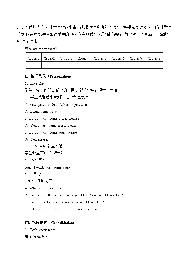 湖南少年儿童出版社小学英语三年级起点五年级上册 Unit 3 Do you want some rice   教案302