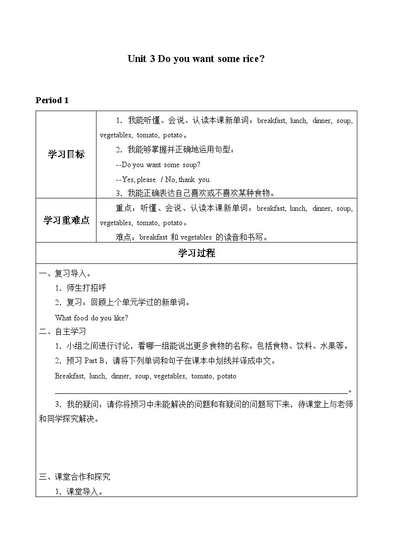 湖南少年儿童出版社小学英语三年级起点五年级上册 Unit 3 Do you want some rice   学案01