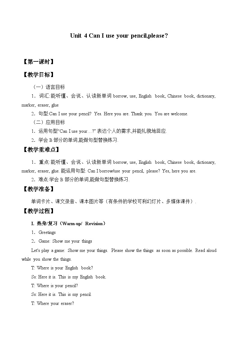 湖南少年儿童出版社小学英语三年级起点五年级上册 Unit 4 Can I use your pencil,please   教案第1页