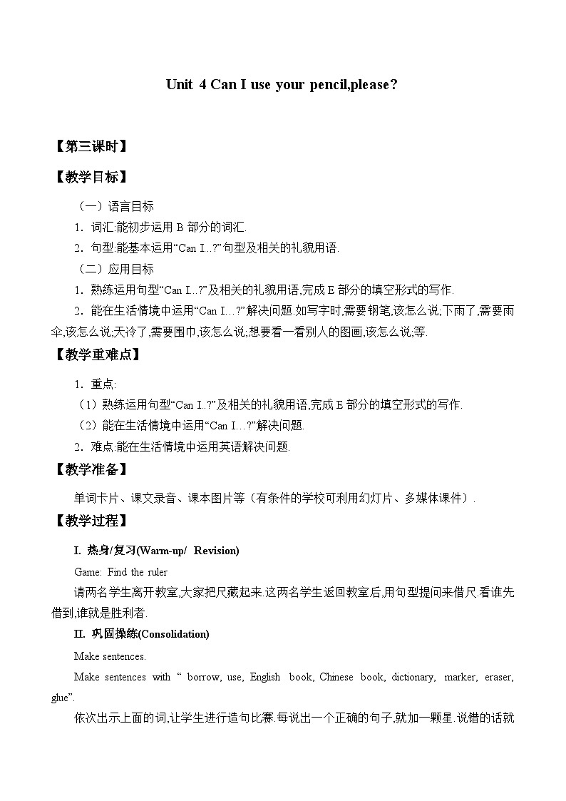 湖南少年儿童出版社小学英语三年级起点五年级上册 Unit 4 Can I use your pencil,please   教案2第1页