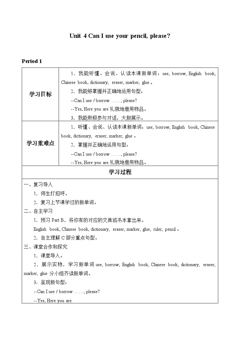 湖南少年儿童出版社小学英语三年级起点五年级上册 Unit 4 Can I use your pencil,please   学案01