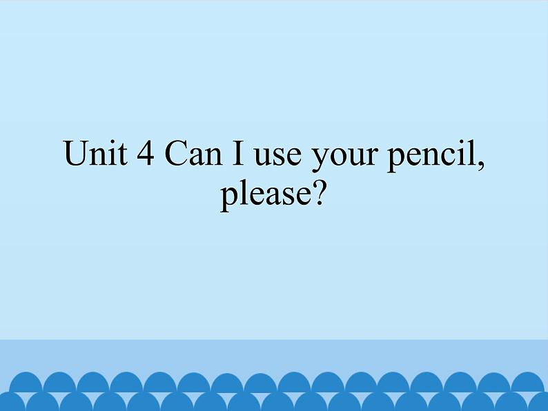 湖南少年儿童出版社小学英语三年级起点五年级上册 Unit 4 Can I use your pencil,please   课件第1页