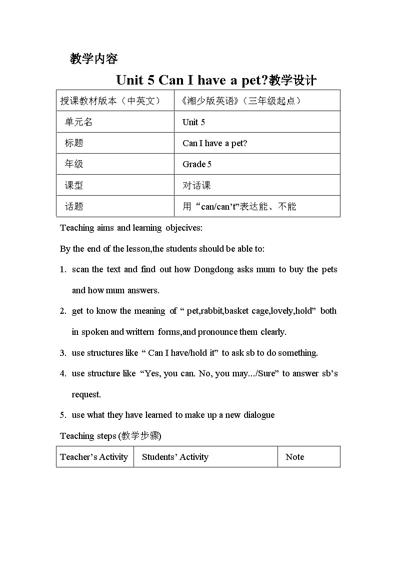 湖南少年儿童出版社小学英语三年级起点五年级上册 Unit 5 Can I have a pet   教案1第1页