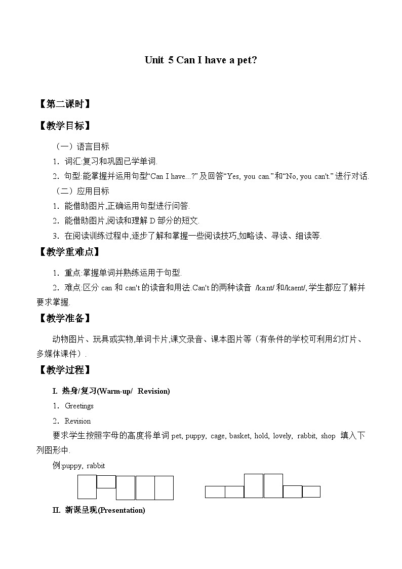 湖南少年儿童出版社小学英语三年级起点五年级上册 Unit 5 Can I have a pet   教案3第1页