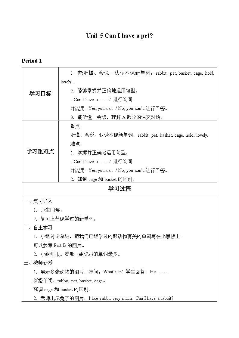 湖南少年儿童出版社小学英语三年级起点五年级上册 Unit 5 Can I have a pet   学案01