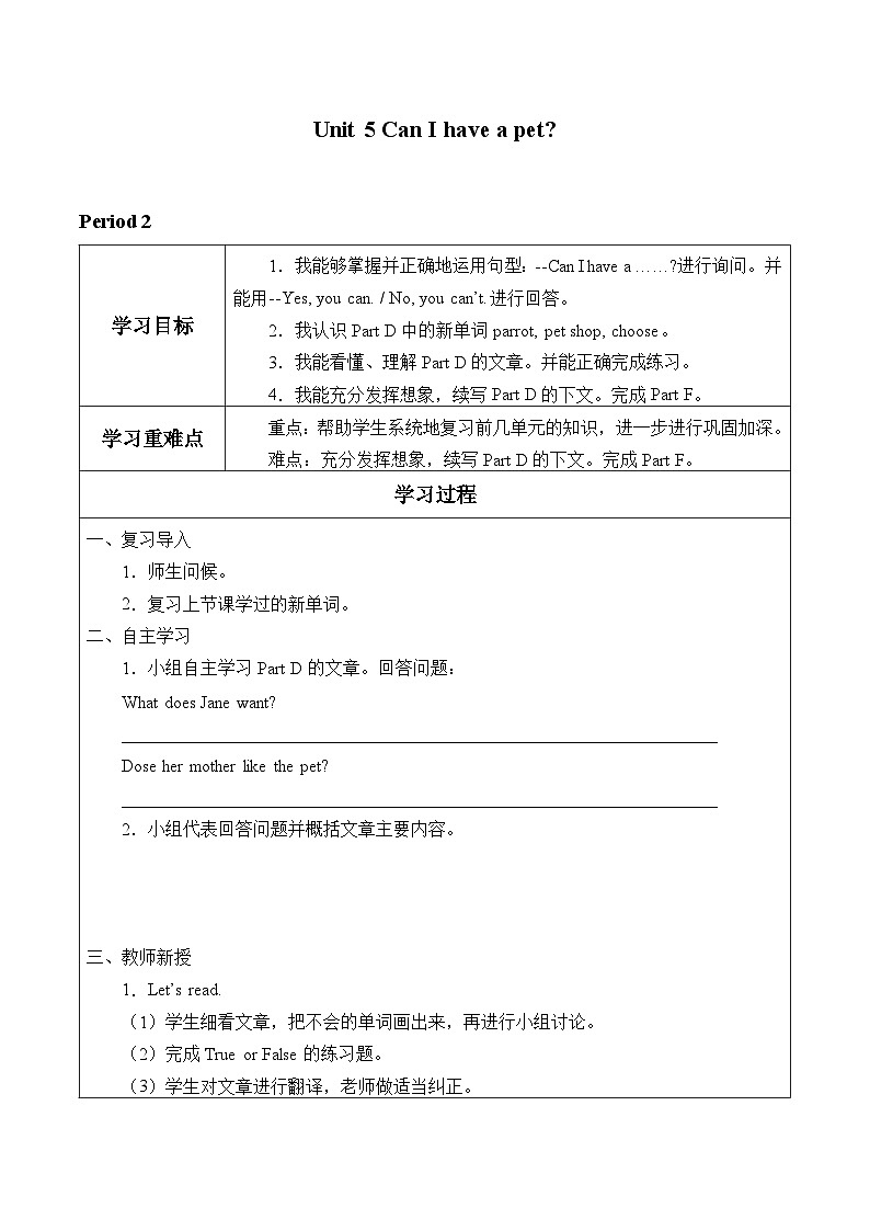 湖南少年儿童出版社小学英语三年级起点五年级上册 Unit 5 Can I have a pet   学案1第1页