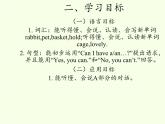 湖南少年兒童出版社小學(xué)英語三年級起點五年級上冊 Unit 5 Can I have a pet   課件1