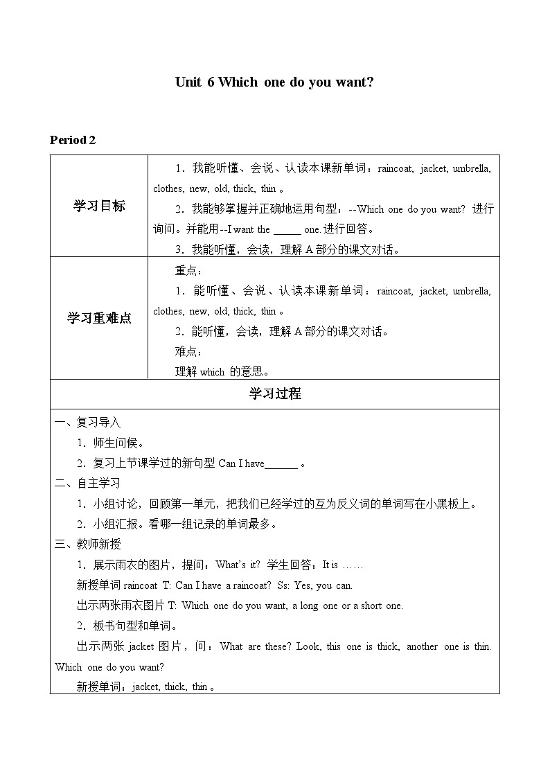 湖南少年儿童出版社小学英语三年级起点五年级上册 Unit 6 Which one do you want   学案01