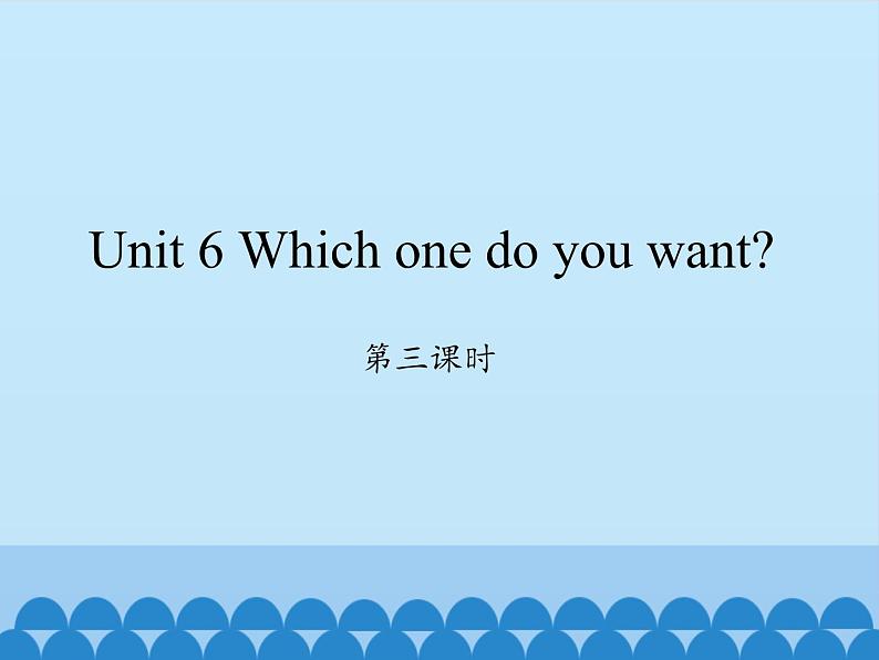 湖南少年儿童出版社小学英语三年级起点五年级上册 Unit 6 Which one do you want   课件701