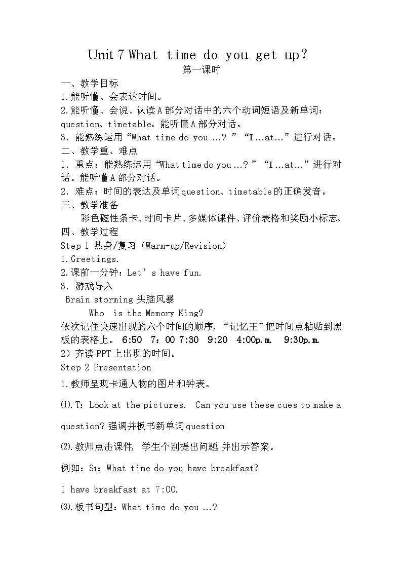 湖南少年儿童出版社小学英语三年级起点五年级上册 Unit 7 What time do you get up   教案第1页