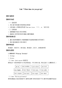 湘少版五年级上册Unit 7 What time do you get up?教学设计