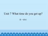 湖南少年兒童出版社小學(xué)英語(yǔ)三年級(jí)起點(diǎn)五年級(jí)上冊(cè) Unit 7 What time do you get up   課件3