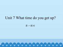 湘少版五年级上册Unit 7 What time do you get up?教学课件ppt