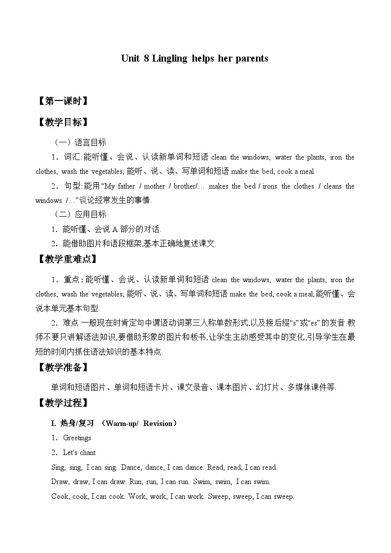 湖南少年儿童出版社小学英语三年级起点五年级上册 Unit 8 Lingling helps her parents    教案01