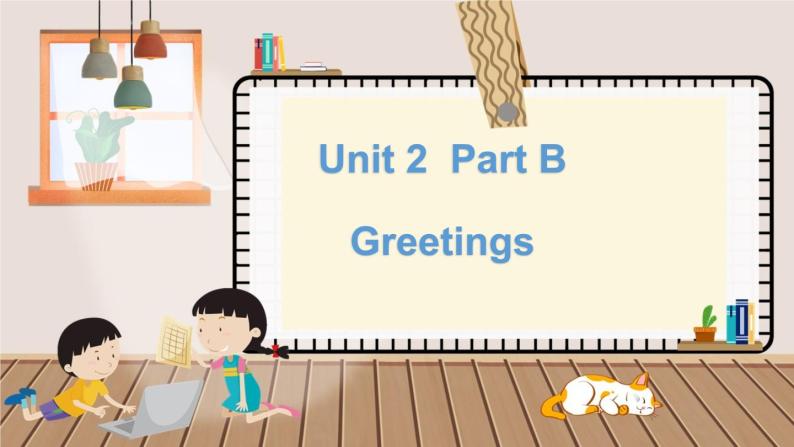 闽教语三上 Unit 2 Greetings Part B 课件 PPT课件+教案+习题01