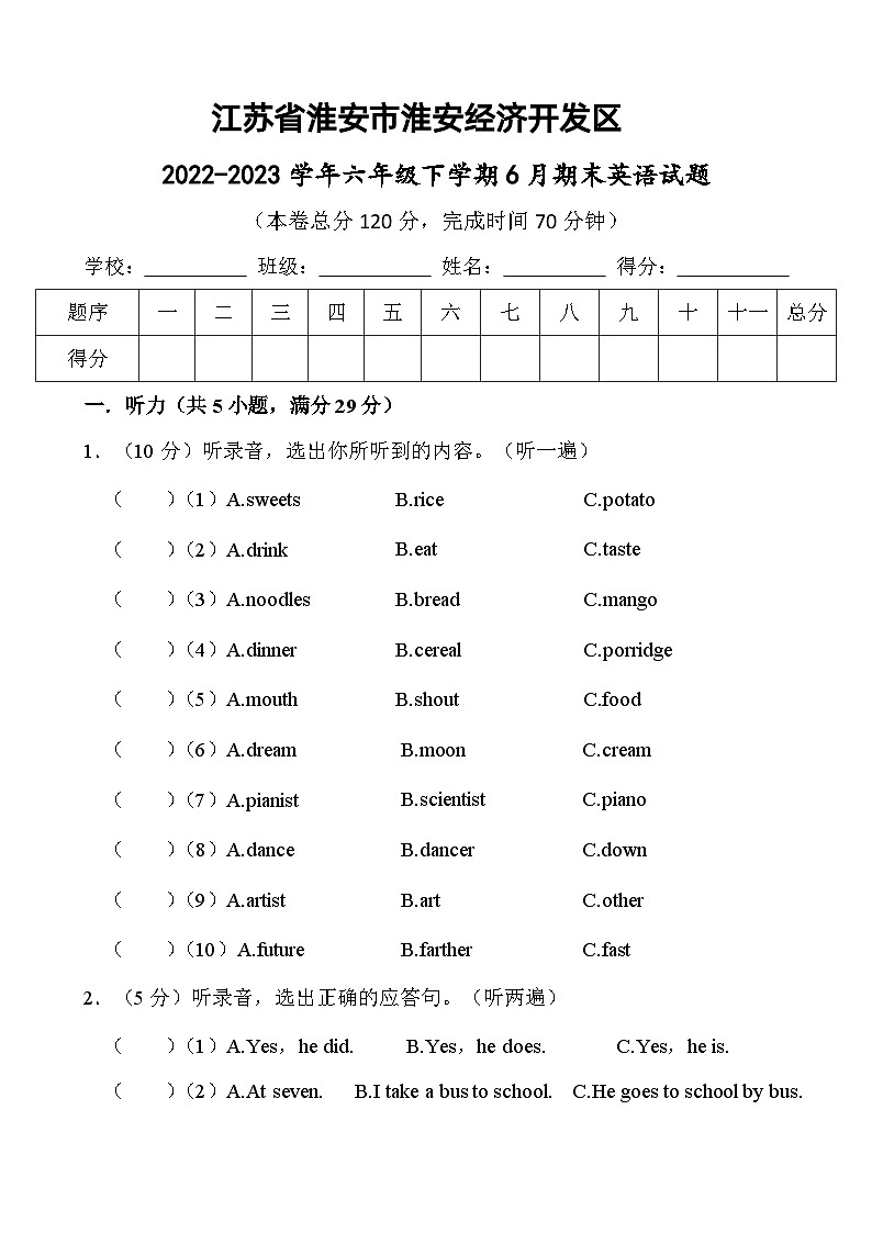 江苏省淮安市淮安经济技术开发区2022-2023学年六年级下学期6月期末英语试题01