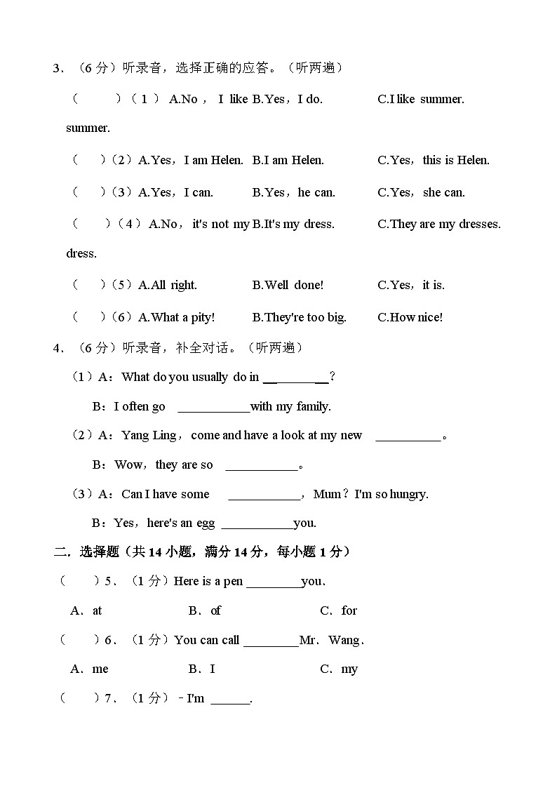 江苏省淮安市淮安经济技术开发区2022-2023学年四年级下学期6月期末英语试题第2页