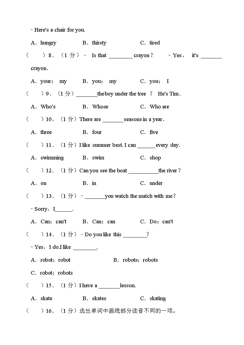江苏省淮安市淮安经济技术开发区2022-2023学年四年级下学期6月期末英语试题第3页