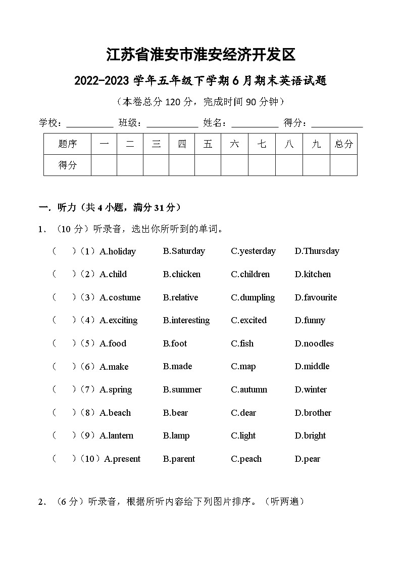 江苏省淮安市淮安经济技术开发区2022-2023学年五年级下学期6月期末英语试题01