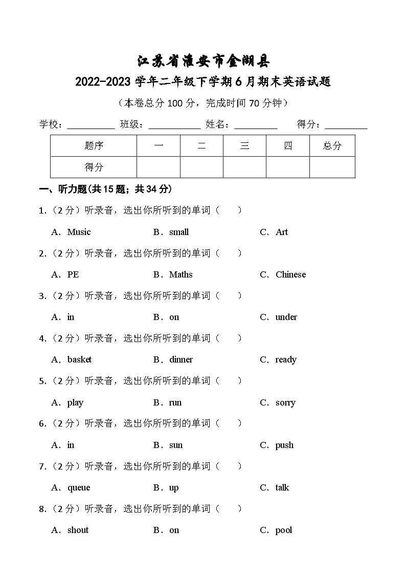 江苏省淮安市金湖县2022-2023学年二年级下学期6月期末英语试题01