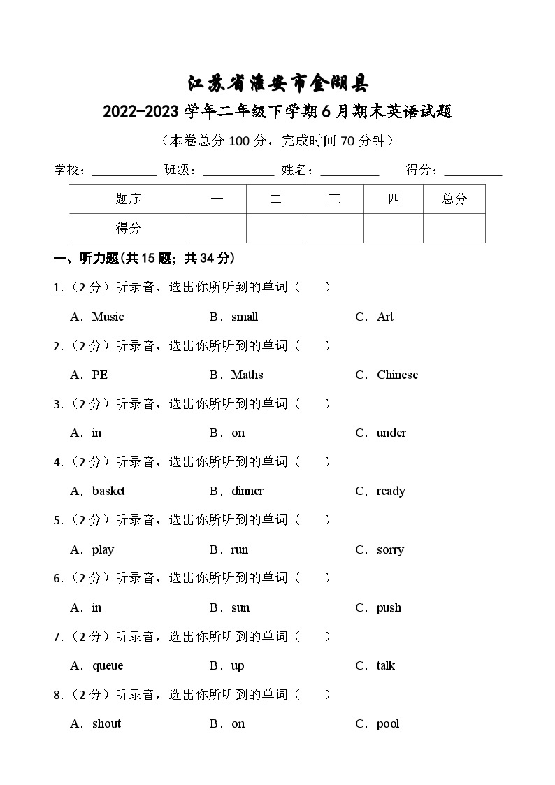 江苏省淮安市金湖县2022-2023学年二年级下学期6月期末英语试题01