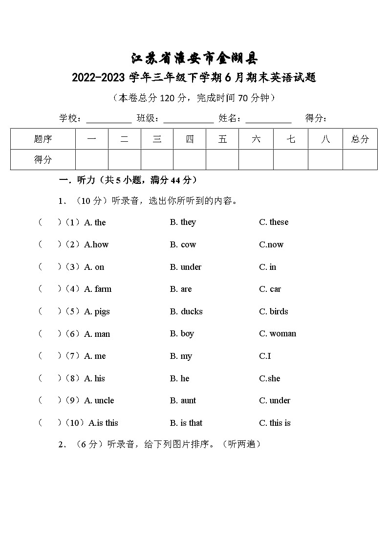 江苏省淮安市金湖县2022-2023学年三年级下学期6月期末英语试题01