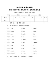江苏省淮安市金湖县2022-2023学年三年级下学期6月期末英语试题