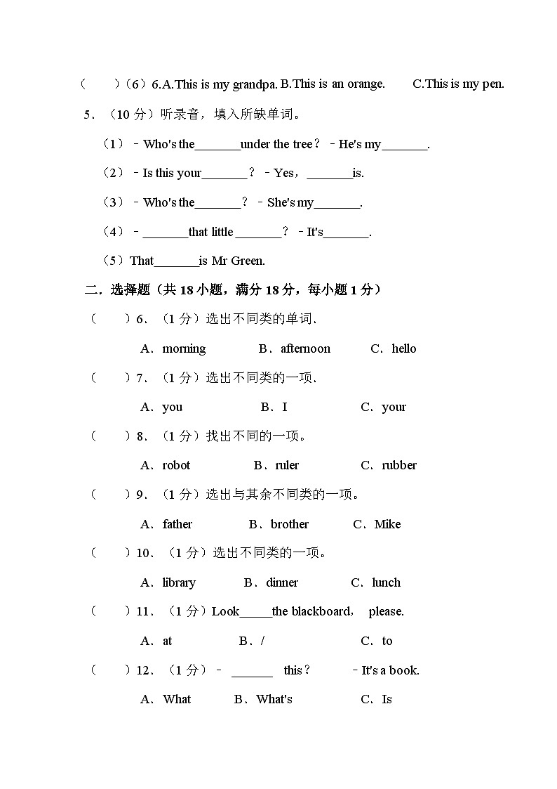 江苏省淮安市金湖县2022-2023学年三年级下学期6月期末英语试题03
