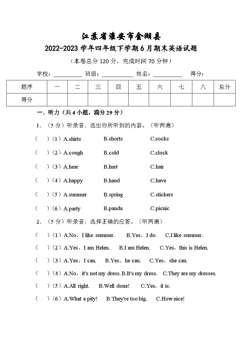 江苏省淮安市金湖县2022-2023学年四年级下学期6月期末英语试题01