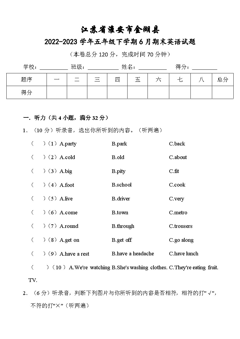 江苏省淮安市金湖县2022-2023学年五年级下学期6月期末英语试题第1页