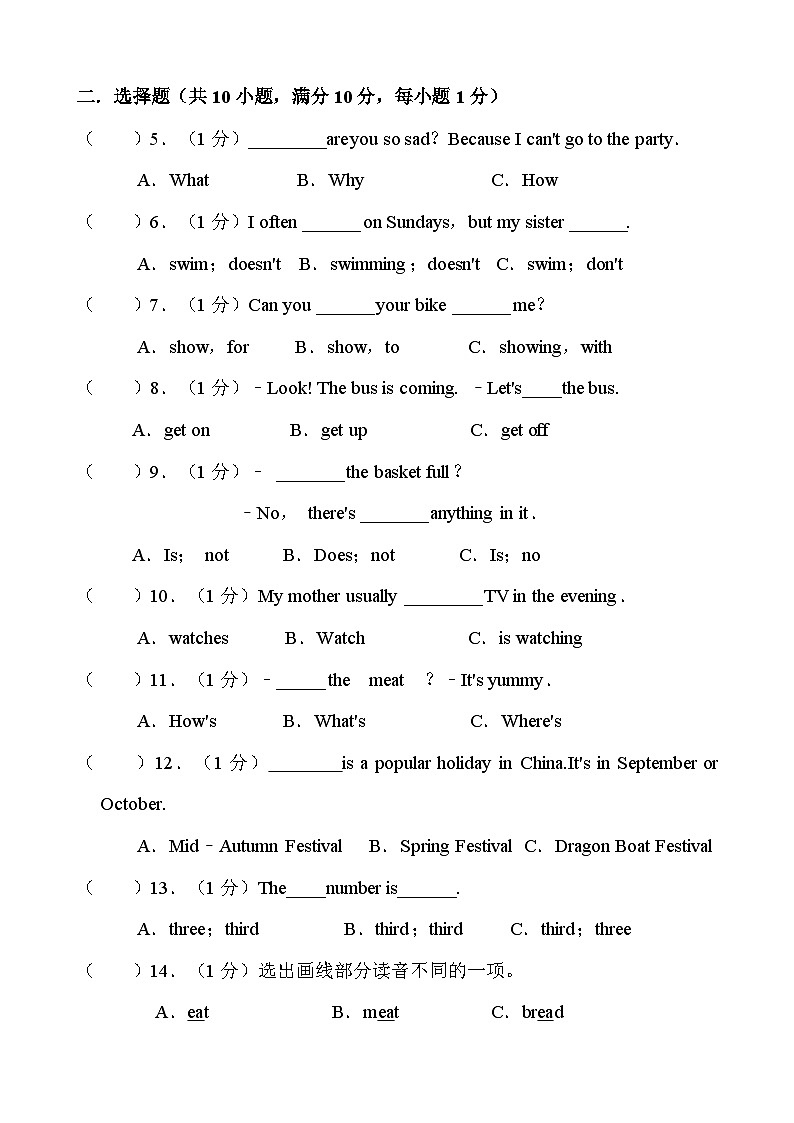 江苏省淮安市金湖县2022-2023学年五年级下学期6月期末英语试题第3页