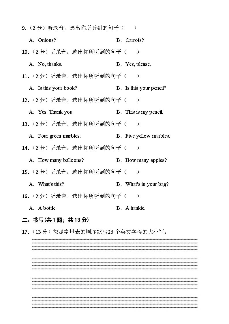 江苏省淮安市金湖县2022-2023学年一年级下学期6月期末英语试题02