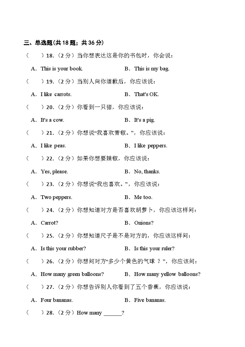 江苏省淮安市金湖县2022-2023学年一年级下学期6月期末英语试题03