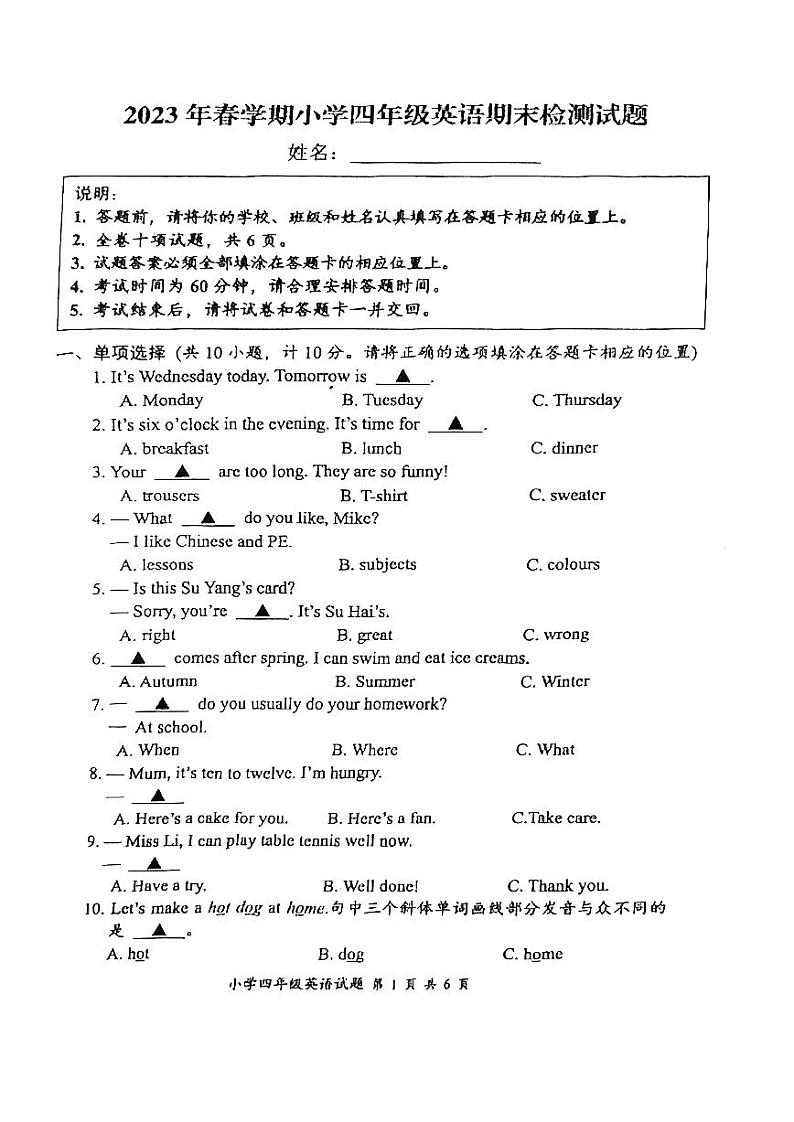 江苏省盐城市2022-2023学年四年级下学期6月期末英语试题01