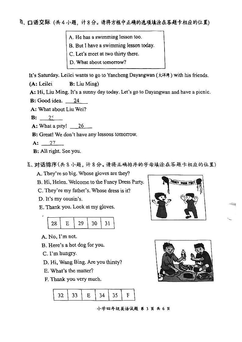 江苏省盐城市2022-2023学年四年级下学期6月期末英语试题03