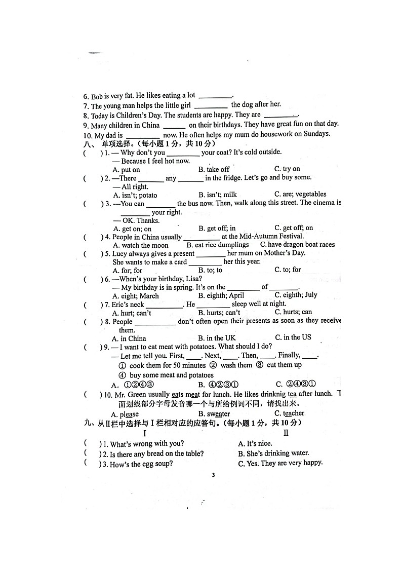 江苏省南京市江宁区2022-2023学年五年级下学期6月期末英语试题03