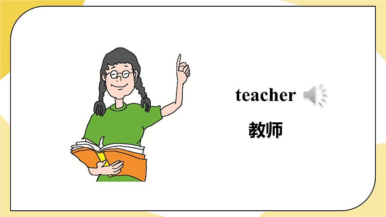 冀教英语三年级上册 Unit 1 Lesson 2 PPT课件+素材07