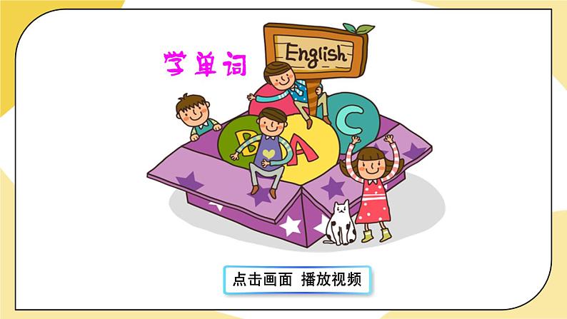 冀教英语三年级上册 Unit 1 Lesson 2 PPT课件+素材08