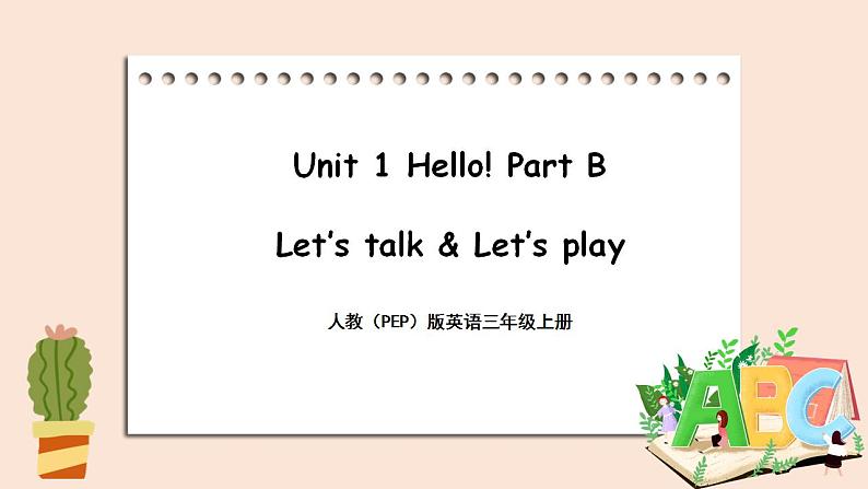 Unit  1  Hello! Part B 第一课时  课件+素材01