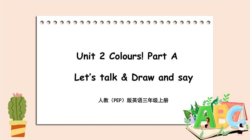 Unit 2 Colours  Part A 第一课时 课件第1页