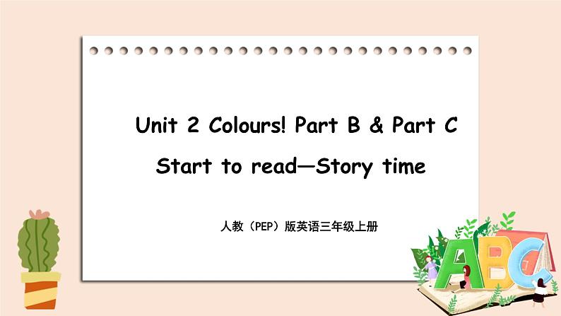 Unit 2 Colours  Part B 第三课时&Part C 课件第1页